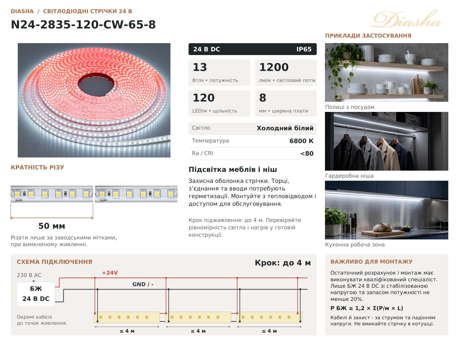 LED стрічка 24В, 120 шт/м, герметична, 8мм, холодний