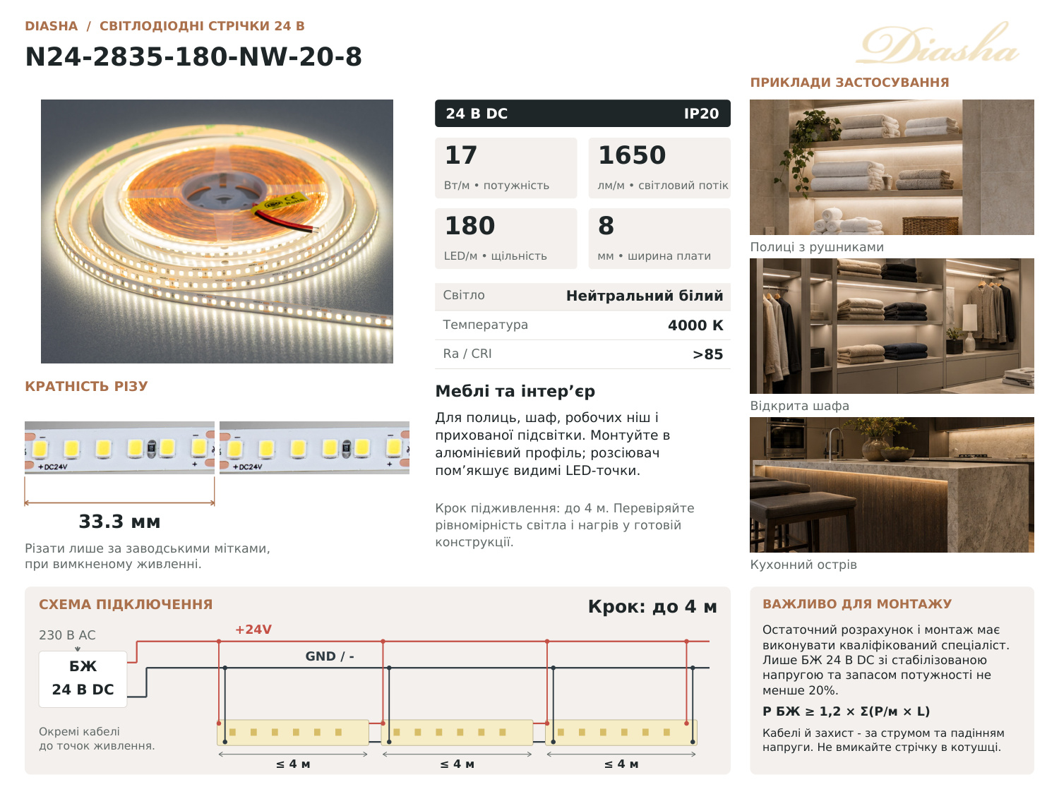 LED стрічка 24В, 180 діодів на метр, 8мм, нейтральний