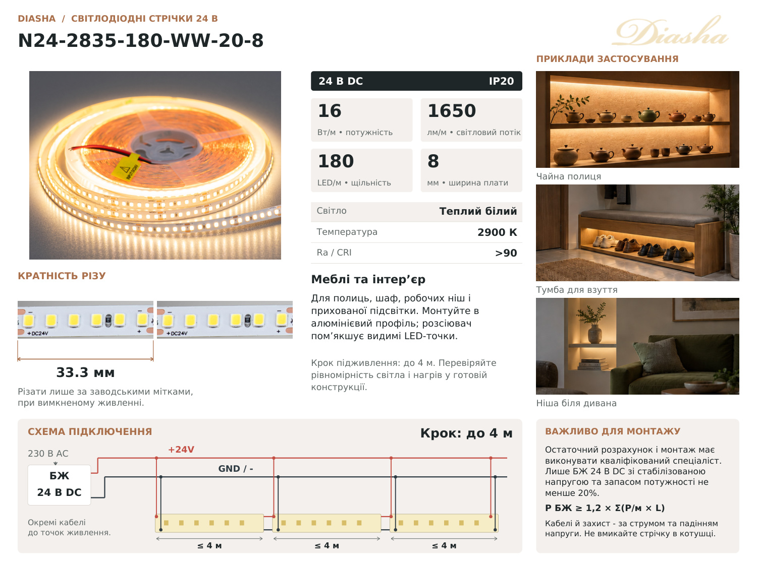 LED стрічка 24В, 180 діодів на метр, 8мм, теплий
