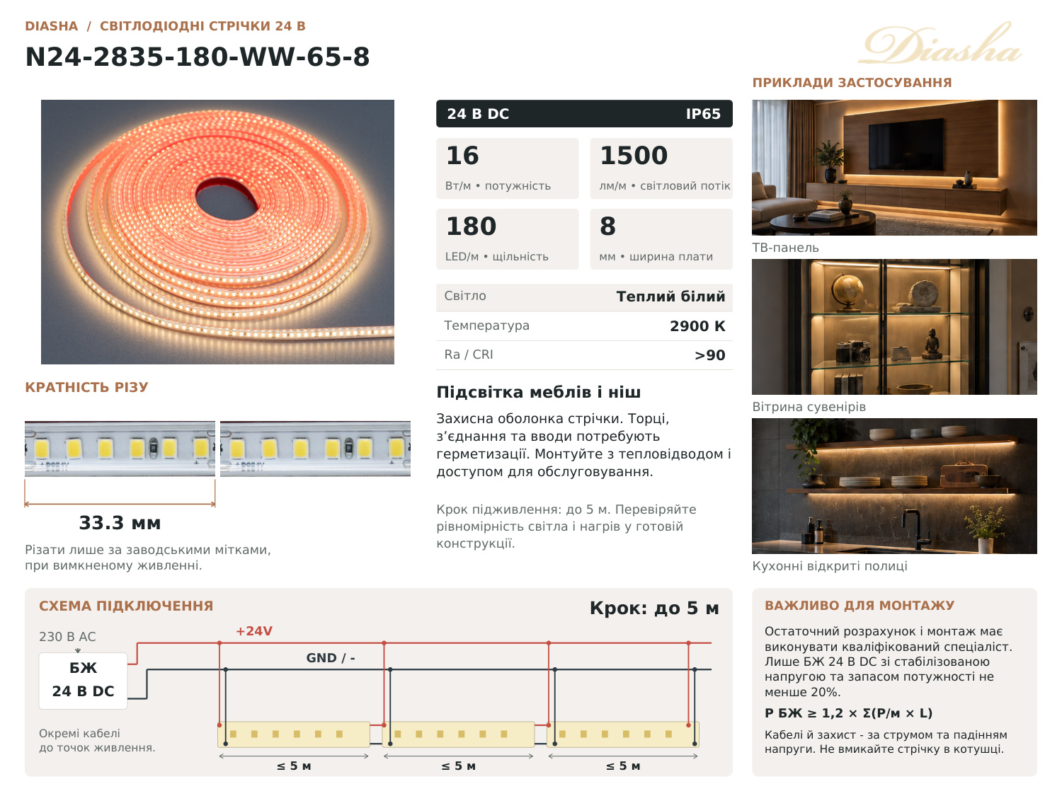LED стрічка 24В, 180 шт/м, герметична, 8мм, теплий
