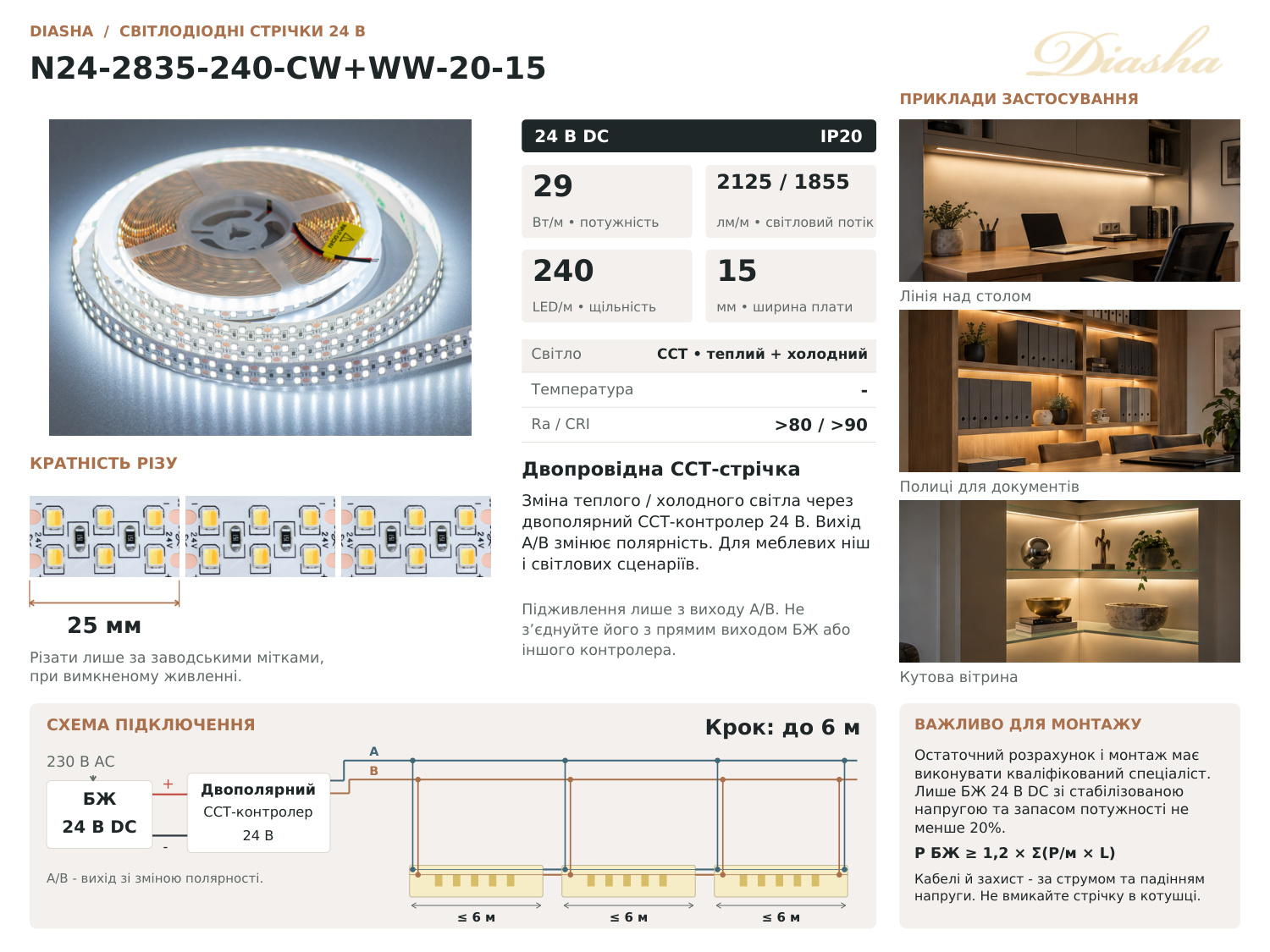 LED стрічка CCT 24В, 240 діодів на метр, 15мм, теплий+холодний