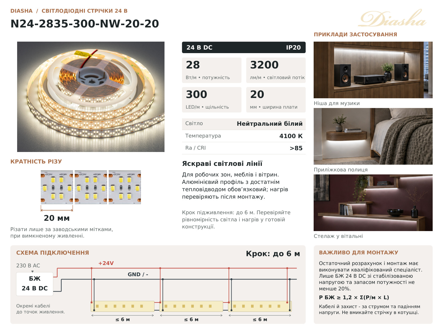 LED стрічка 24В, 300 діодів на метр, 20мм, нейтральний