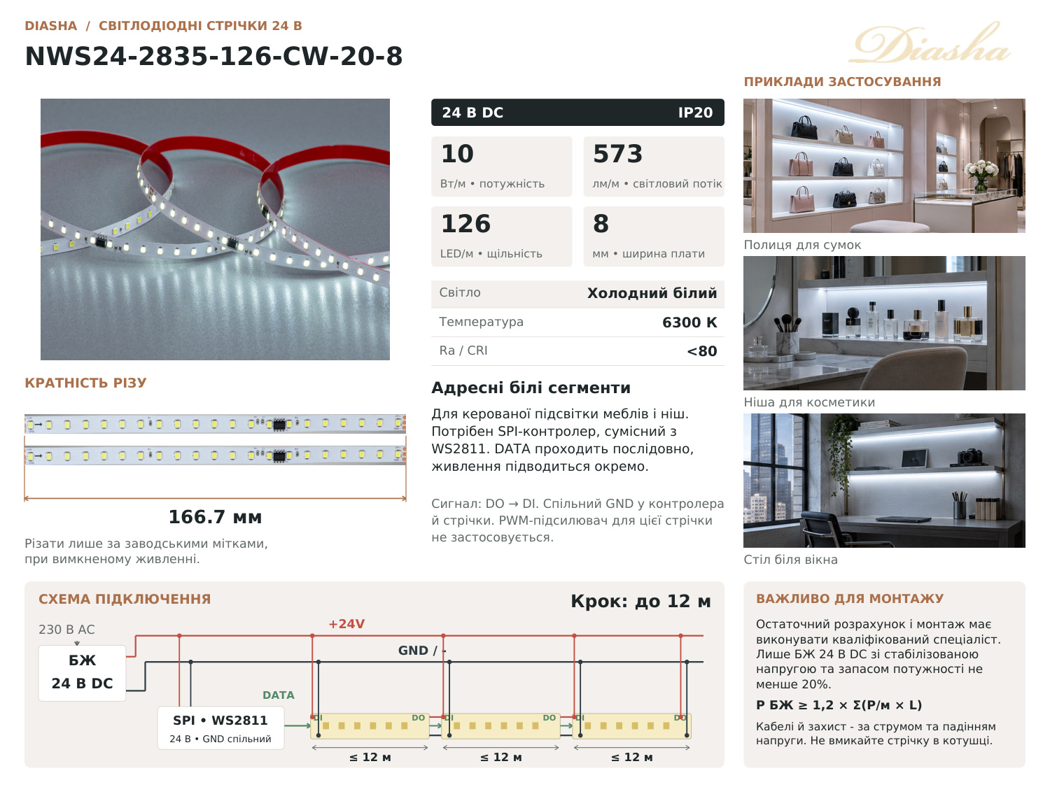 Адресна LED стрічка 24V, 126 діодів на метр, 8мм, холодний