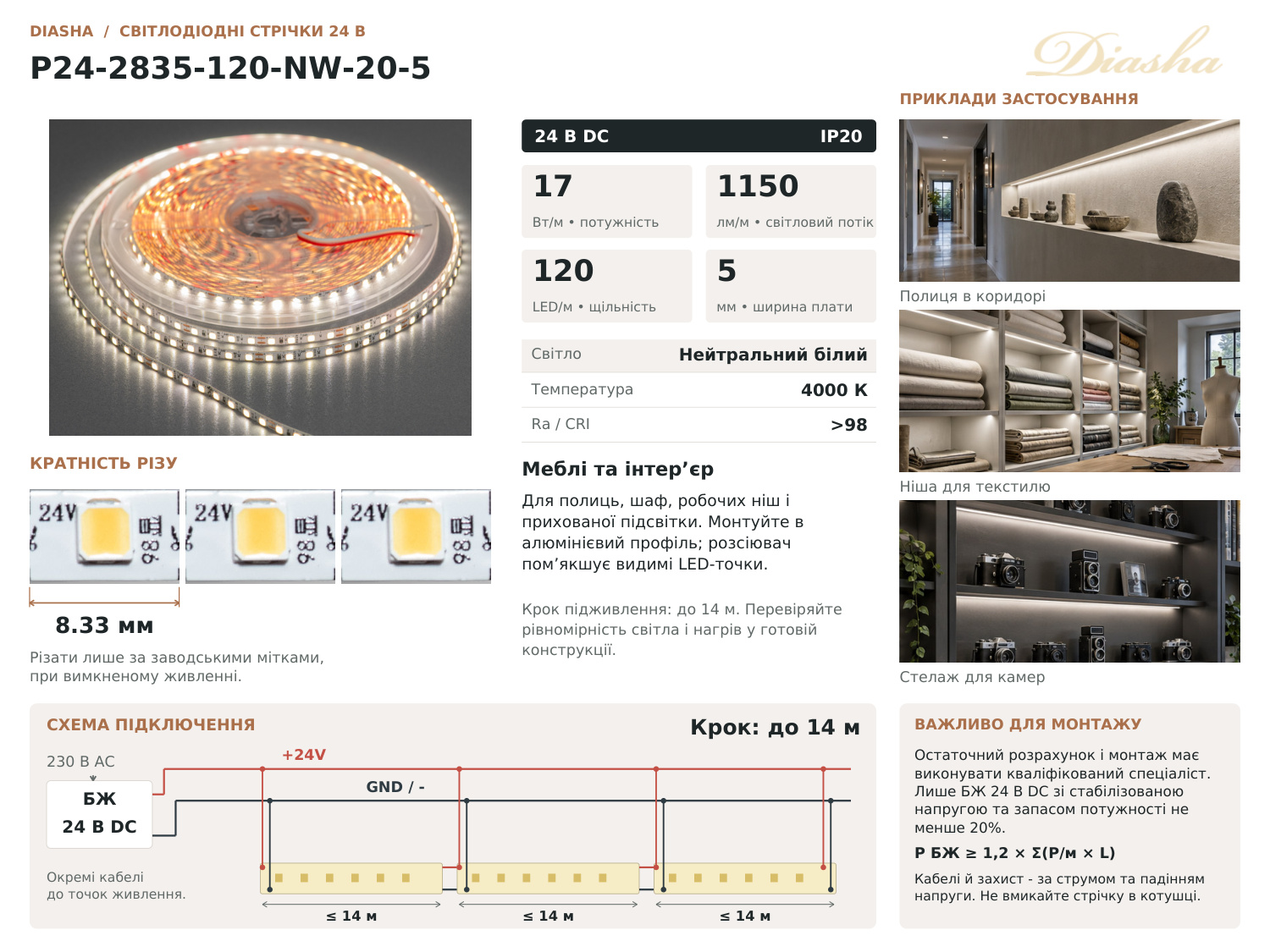 LED стрічка 24В, 120 діодів на метр, 5мм, нейтральний