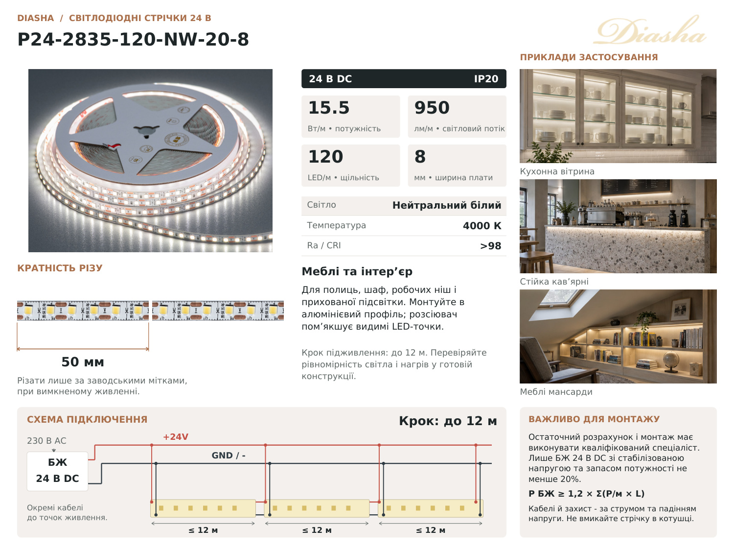 LED стрічка 24В, 120 діодів на метр, 8мм, нейтральний