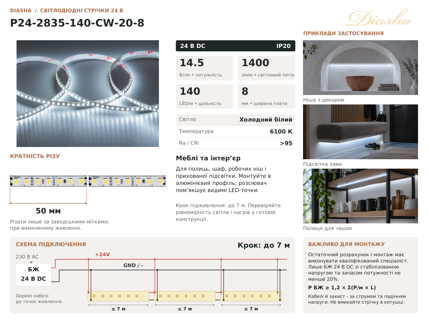 LED стрічка 24В, 140 діодів на метр, 8мм, холодний