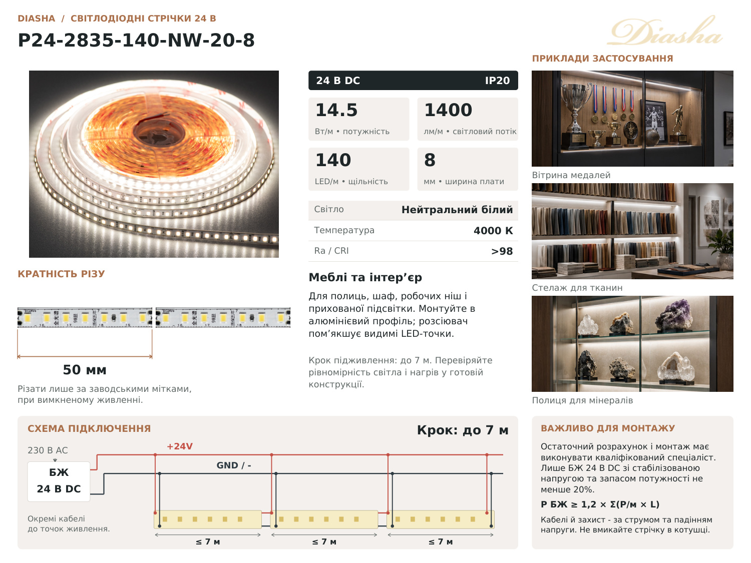 LED стрічка 24В, 140 діодів на метр, 8мм, нейтральний