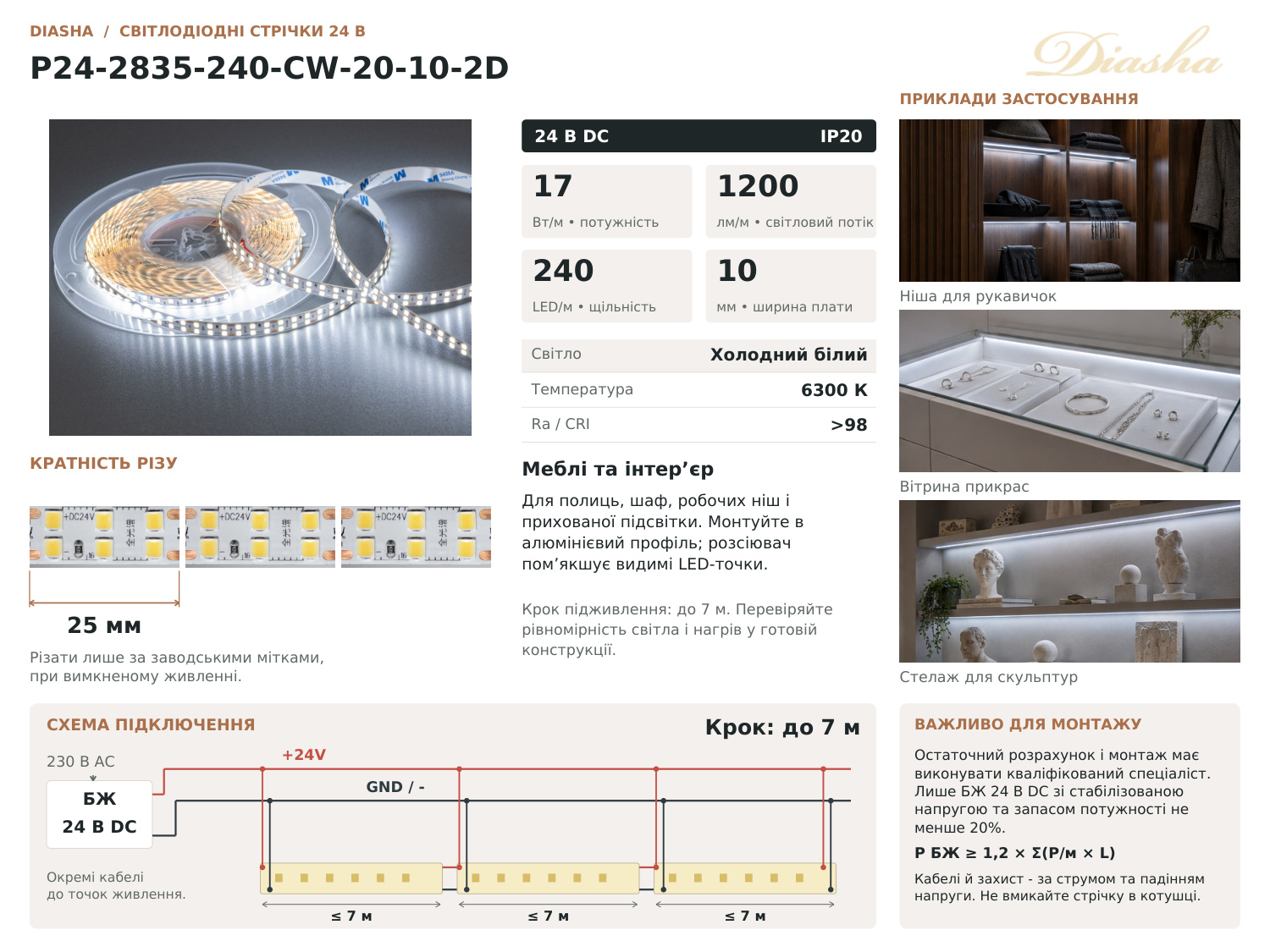 LED стрічка 24в, 240 діодів на метр, 10мм, холодний