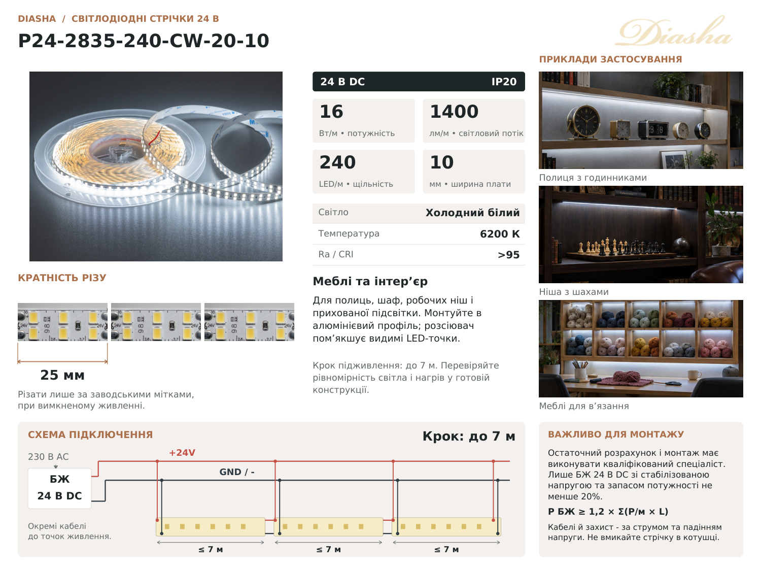 LED стрічка 24В, 240 діодів на метр, 10мм, холодний