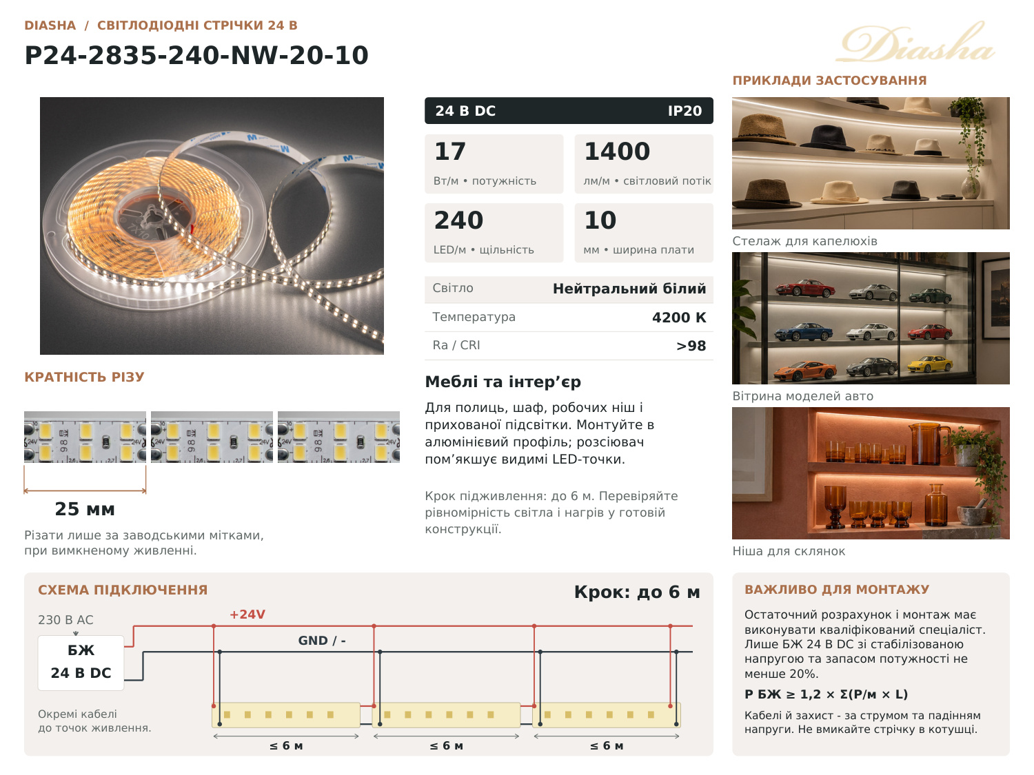 LED стрічка 24в 240 діодів/м 10мм нейтральний
