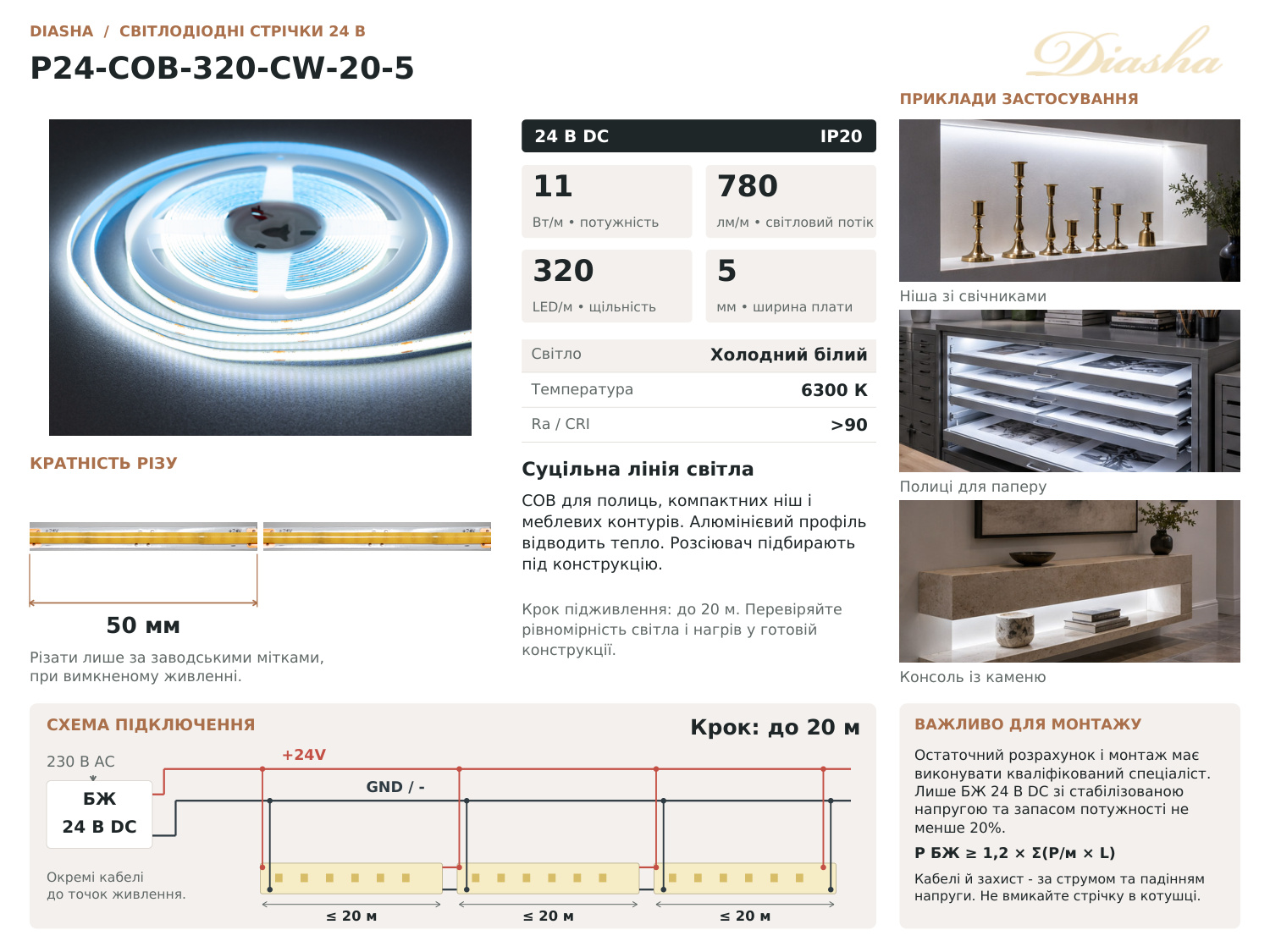 COB LED стрічка 24В, 320 діодів на метр, 5мм, холодний