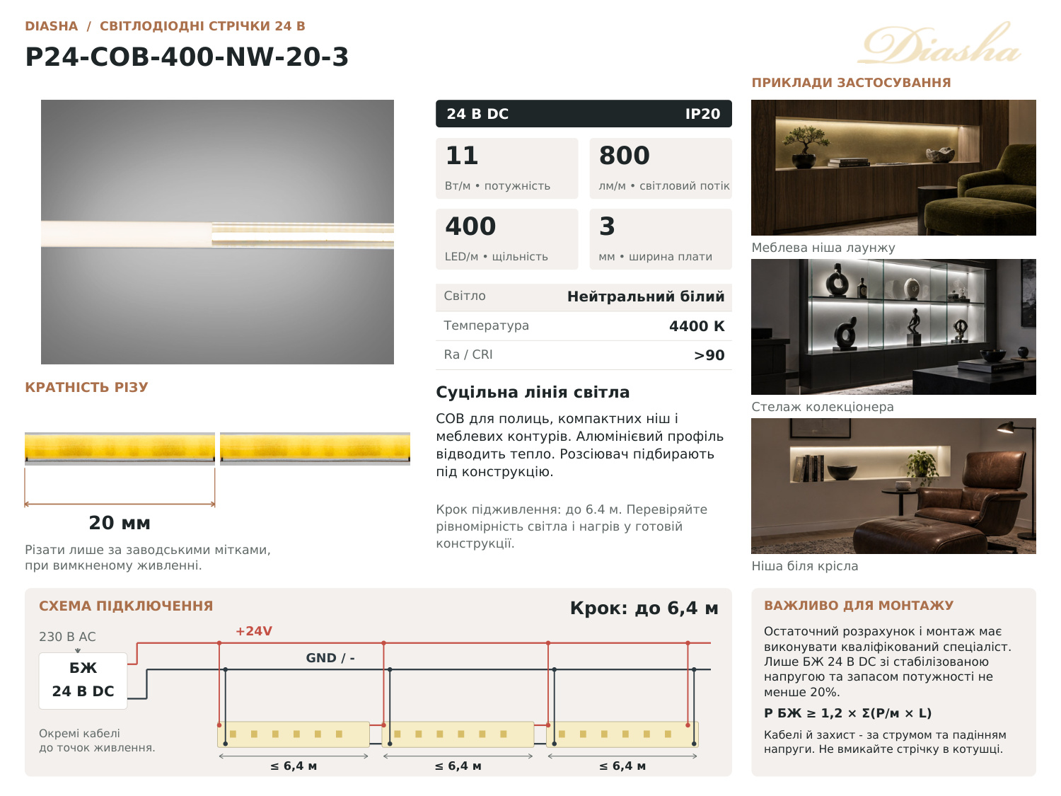COB LED стрічка 24В, 400 діодів на метр, 3 мм, нейтральний