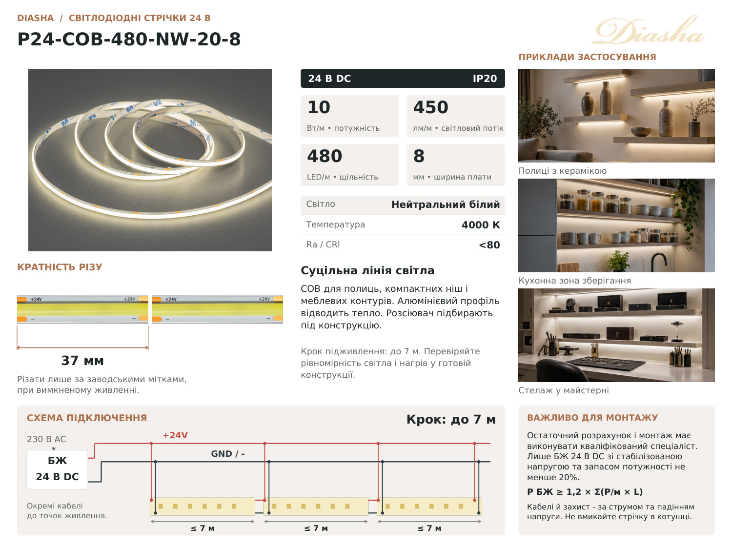 COB LED стрічка 24В, 480 діодів на метр, 8мм, нейтральний