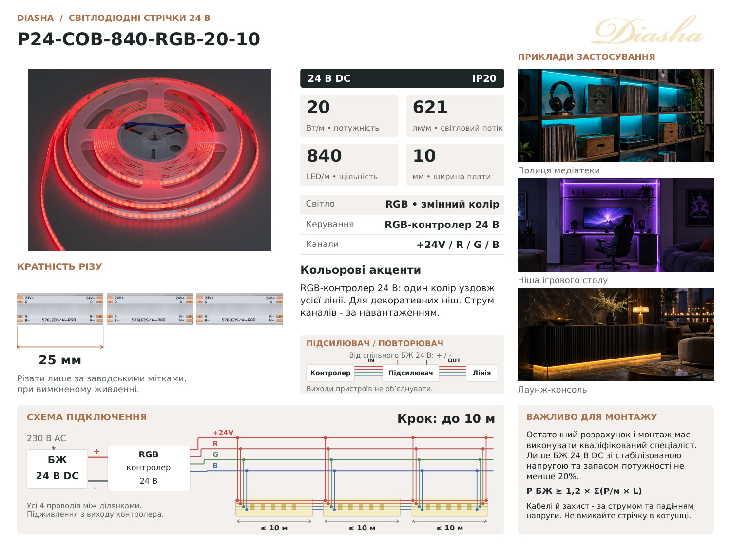 LED стрічка 24В, 840 діодів на метр, 10мм, RGB