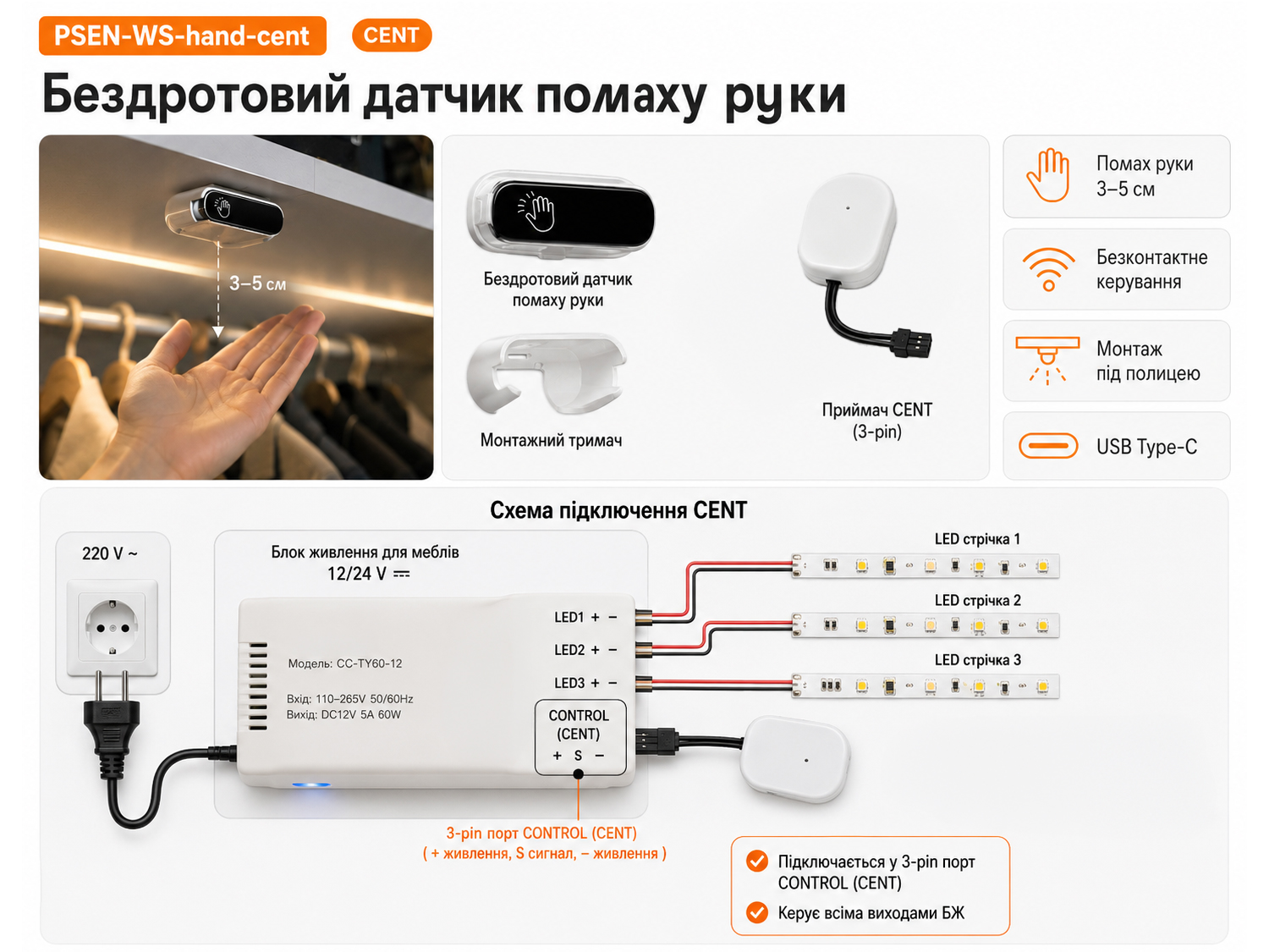 Бездротовий датчик для керування блоком живлення LED стрічки, помах руки