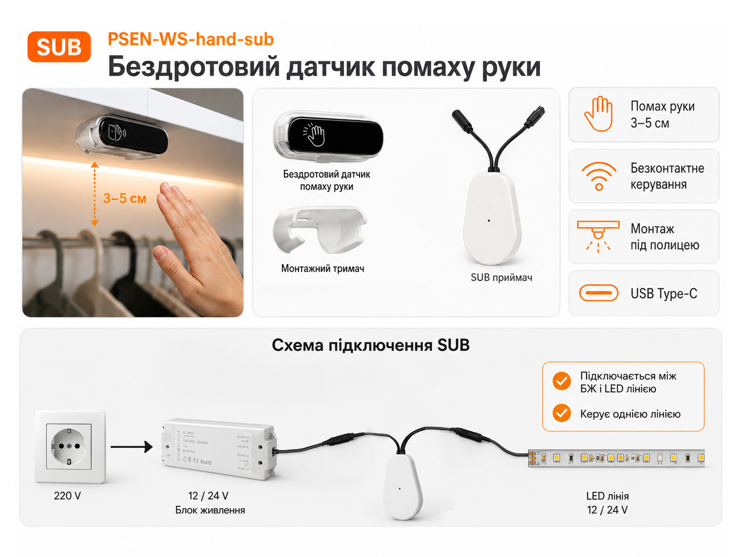 Бездротовий датчик на LED стрічку, помах руки