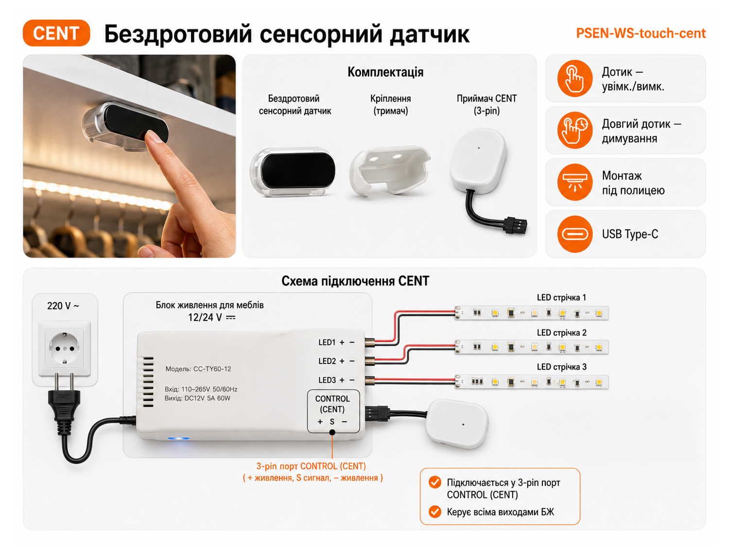 Бездротовий датчик для керування блоком живлення LED стрічки, сенсорний, димер