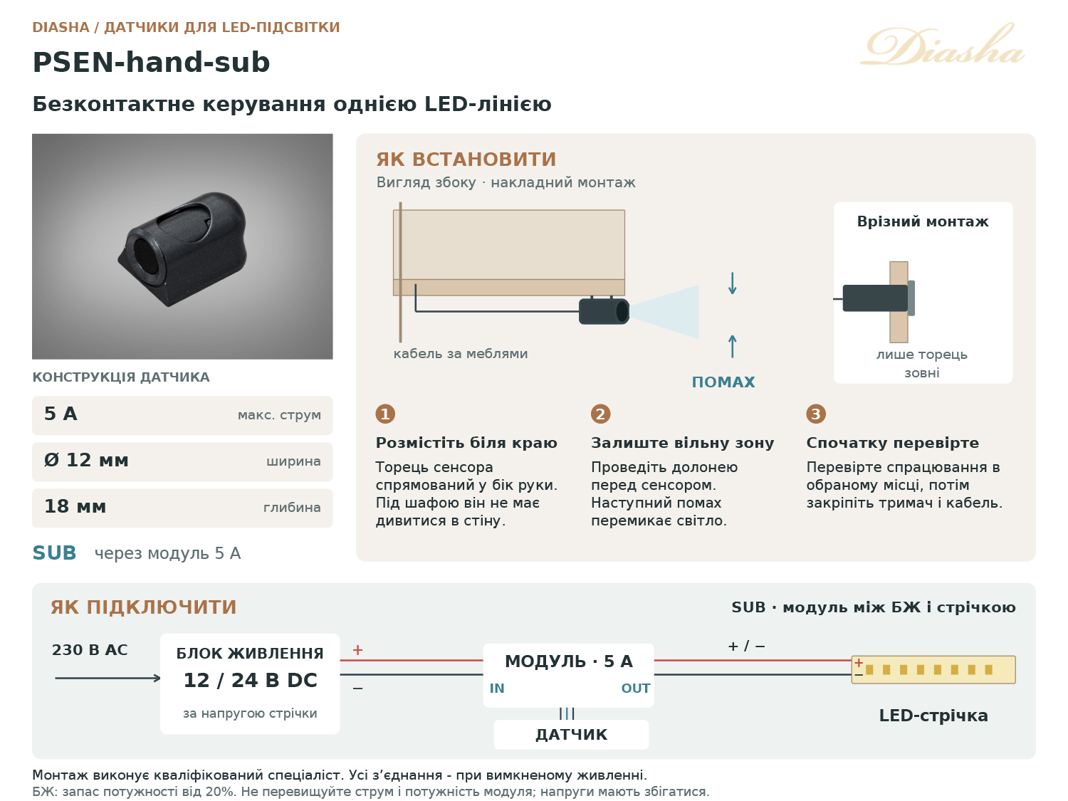 Датчик на LED стрічку, помах руки